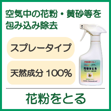 花粉をとる