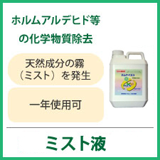 超音波ミスト